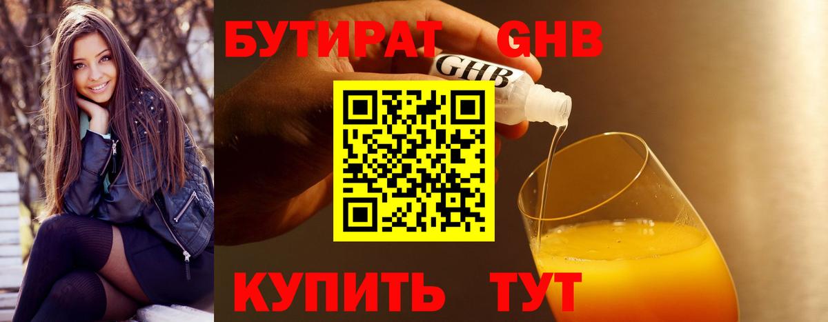 БУТИРАТ бутандиол Ковров