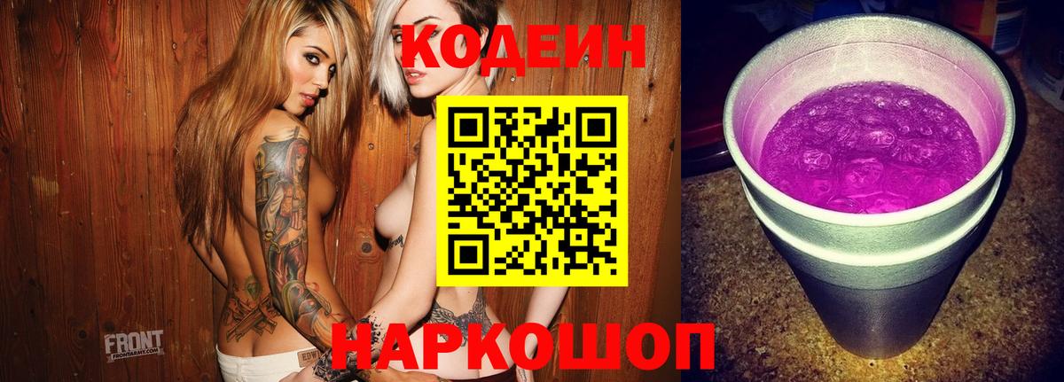 Кодеин Purple Drank  Кодеин Purple Drank  Ковров  Вход с VPN 
