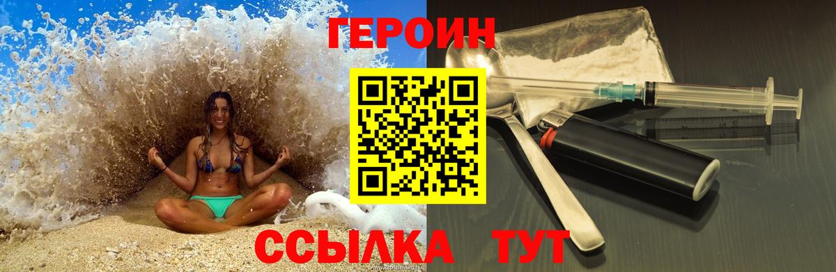 ГЕРОИН гречка Ковров